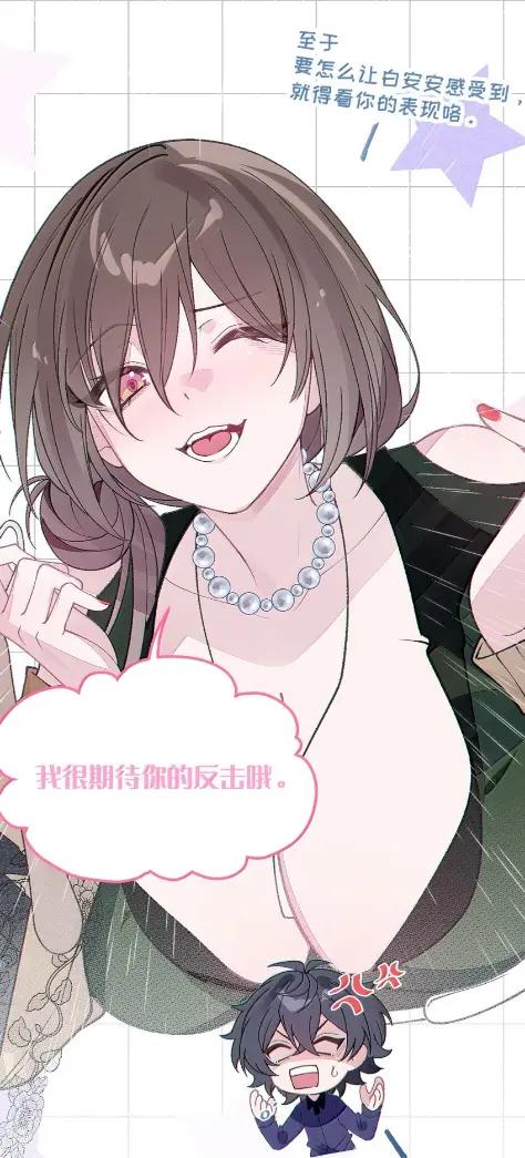 《变成克系触手怪后，她们更疯狂了!》29 更衣室“三人行”？！ 第11页