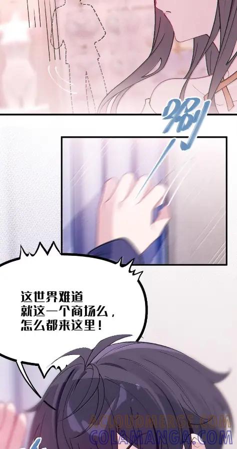 《变成克系触手怪后，她们更疯狂了!》29 更衣室“三人行”？！ 第28页