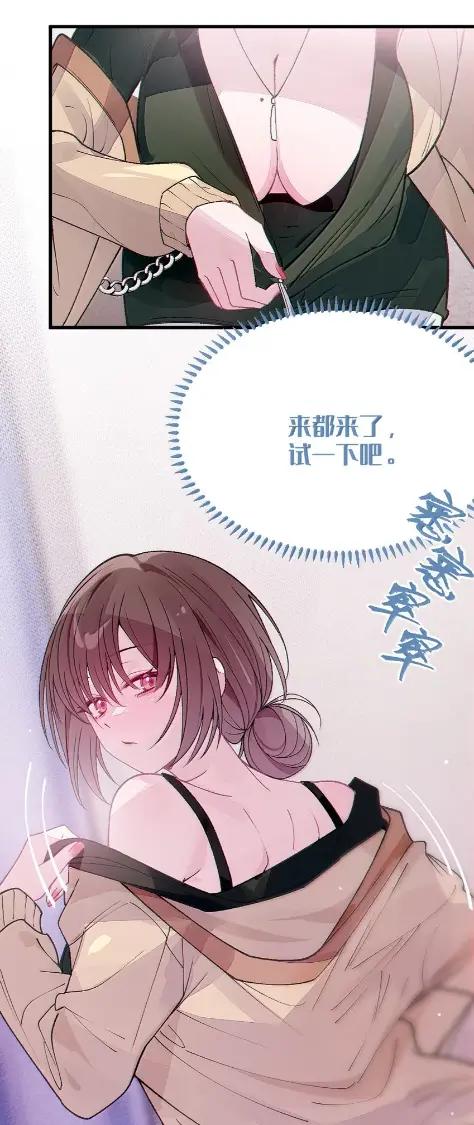 《变成克系触手怪后，她们更疯狂了!》29 更衣室“三人行”？！ 第23页