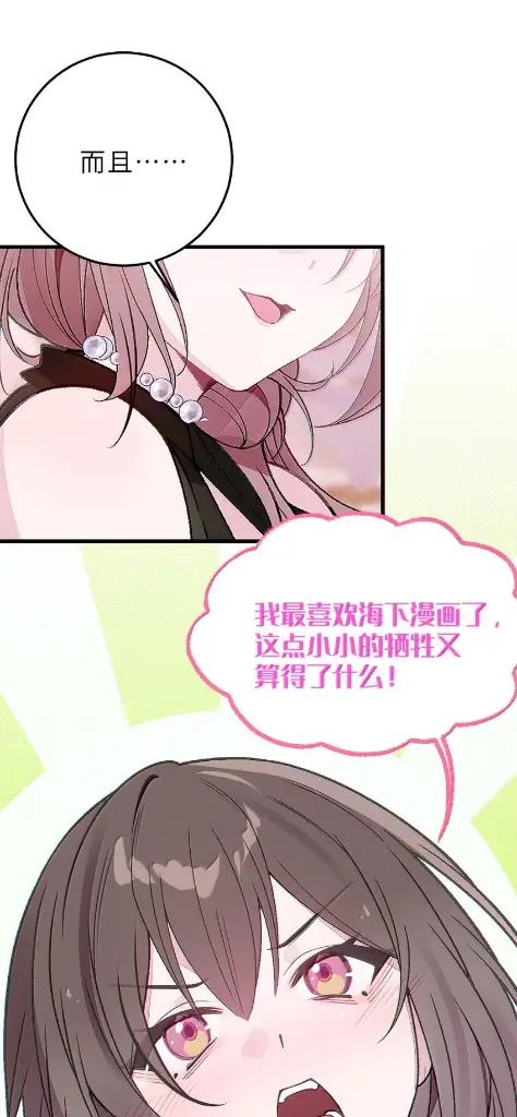 《变成克系触手怪后，她们更疯狂了!》29 更衣室“三人行”？！ 第14页