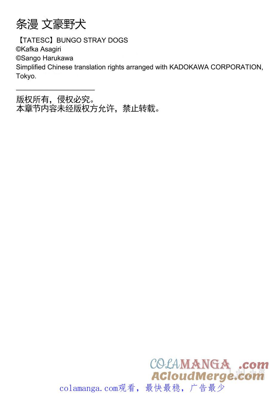 文豪野犬（彩色条漫） - 38 38 - 第64张图