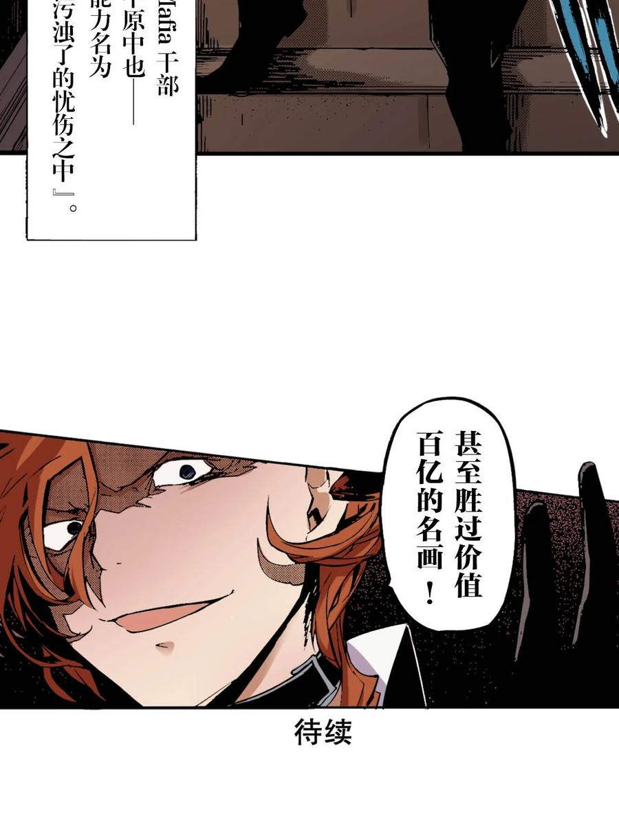 文豪野犬（彩色条漫） - 38 38 - 第62张图