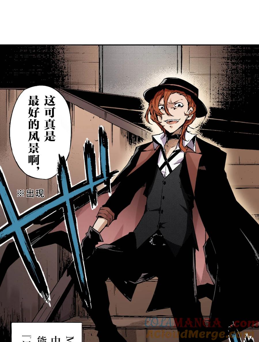 文豪野犬（彩色条漫） - 38 38 - 第61张图