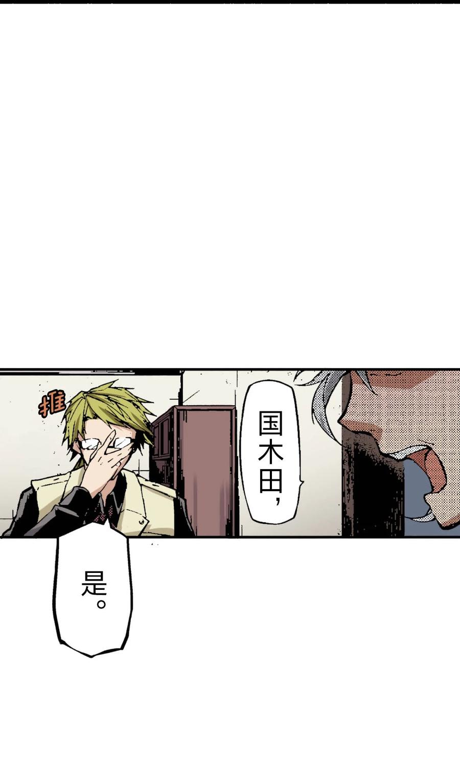 文豪野犬（彩色条漫） - 38 38 - 第47张图