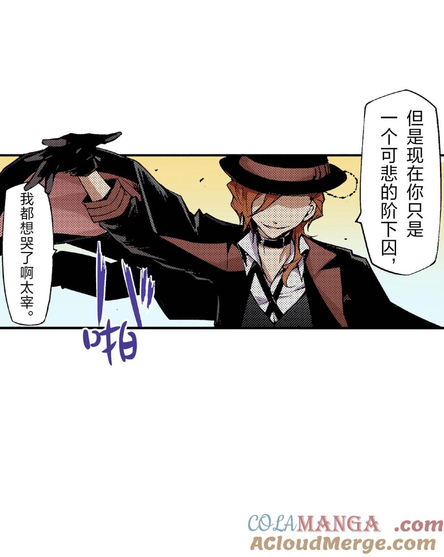 文豪野犬（彩色条漫） - 39 39 - 第7张图