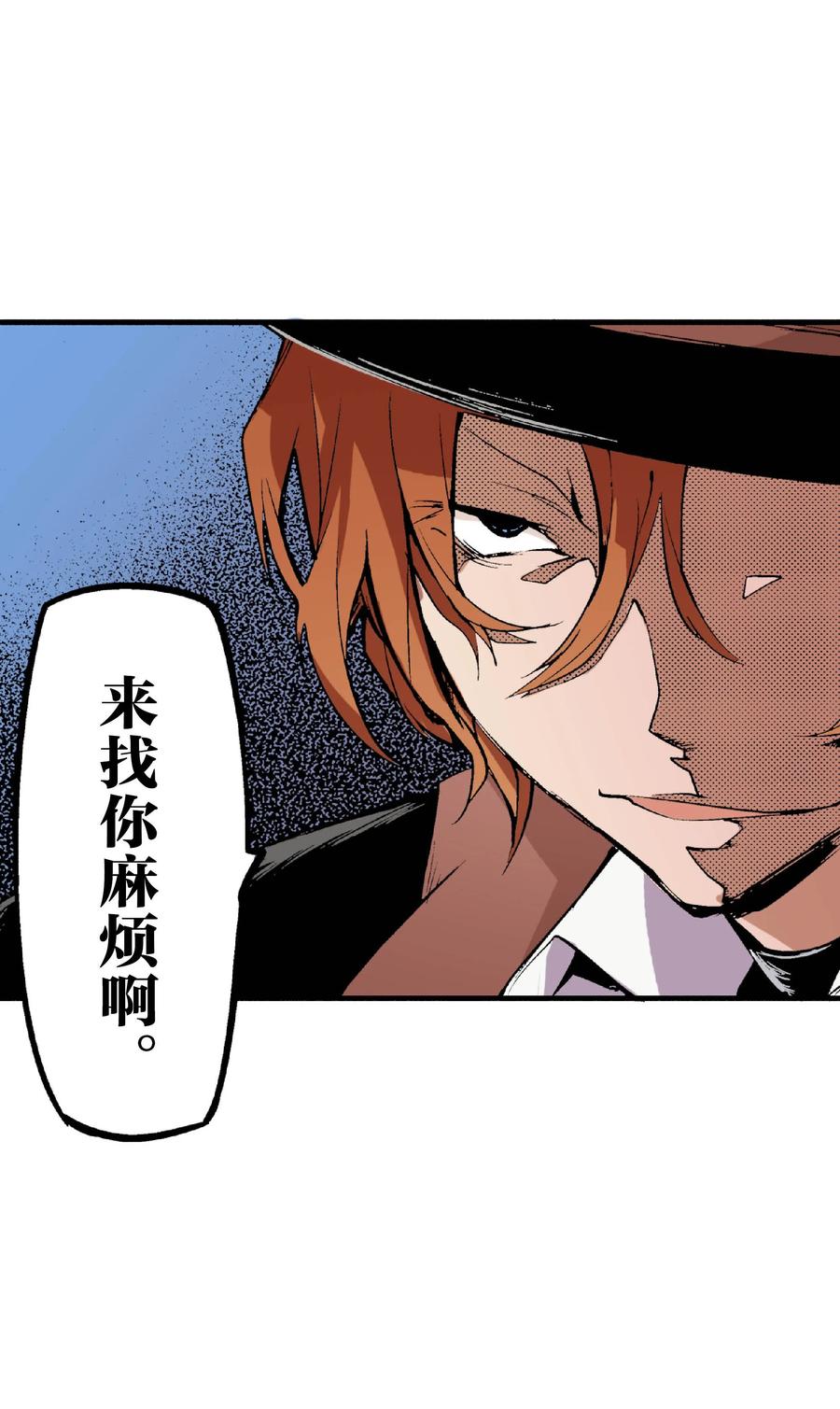 文豪野犬（彩色条漫） - 39 39 - 第18张图