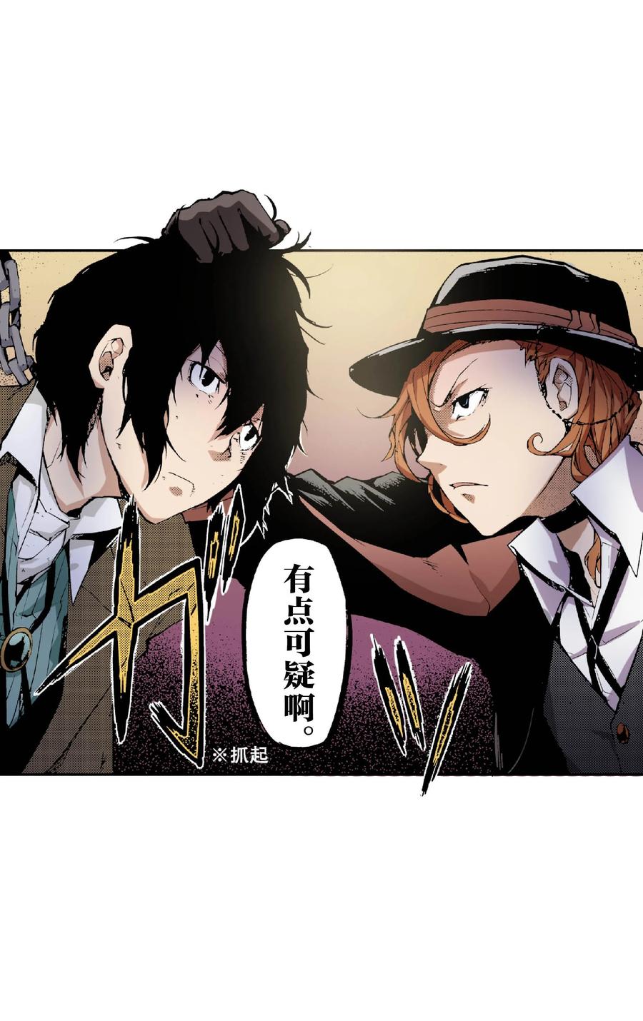 文豪野犬（彩色条漫） - 39 39 - 第9张图