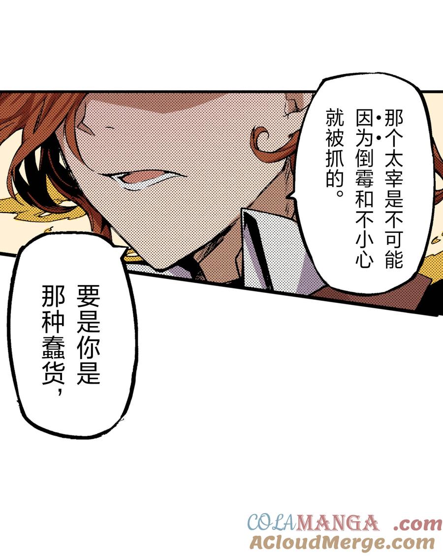 文豪野犬（彩色条漫） - 39 39 - 第13张图