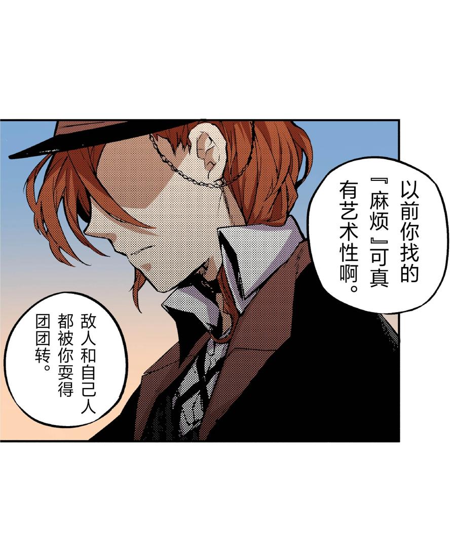 文豪野犬（彩色条漫） - 39 39 - 第20张图