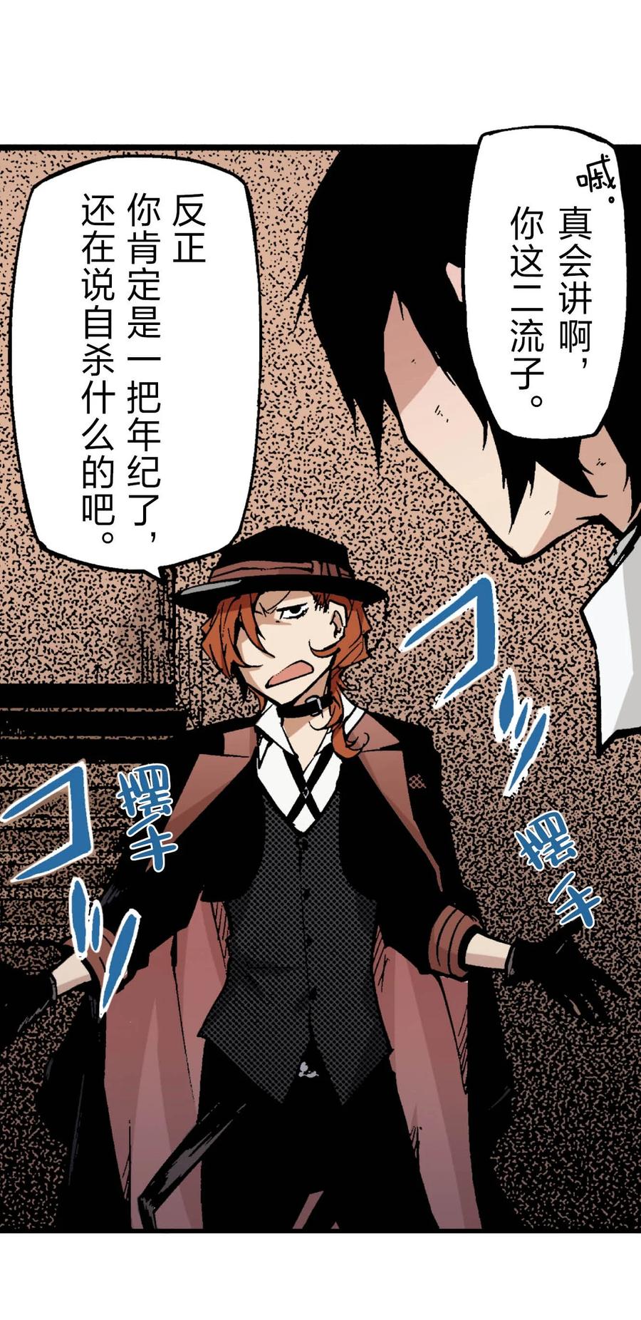 文豪野犬（彩色条漫） - 39 39 - 第5张图