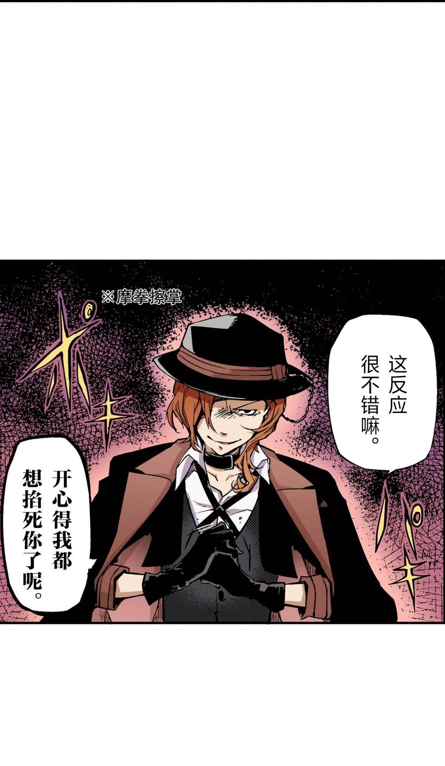 文豪野犬（彩色条漫） - 39 39 - 第2张图