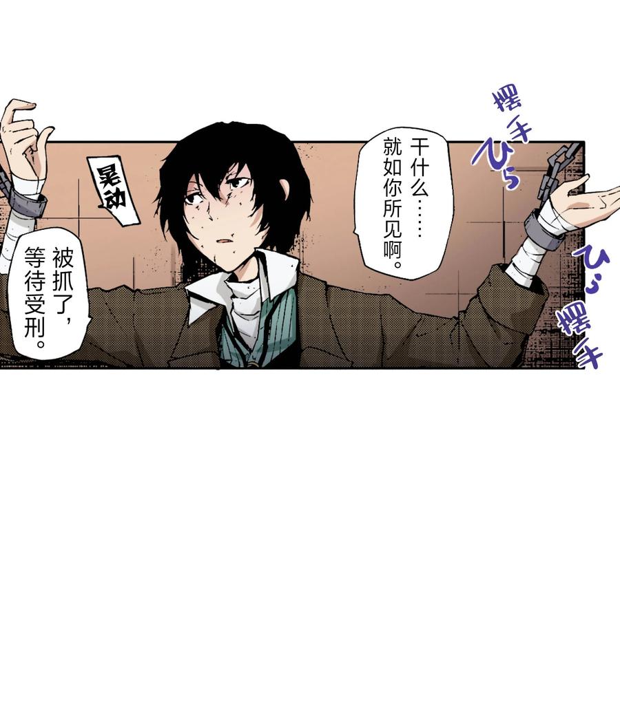 文豪野犬（彩色条漫） - 39 39 - 第12张图