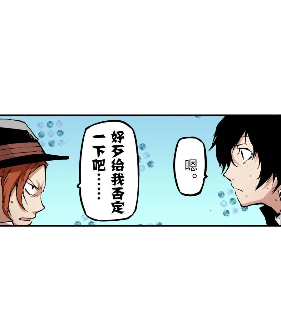 文豪野犬（彩色条漫） - 39 39 - 第6张图