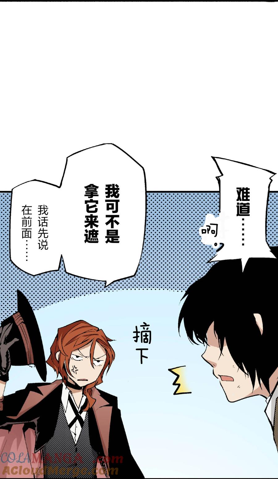 文豪野犬（彩色条漫） - 39 39 - 第16张图