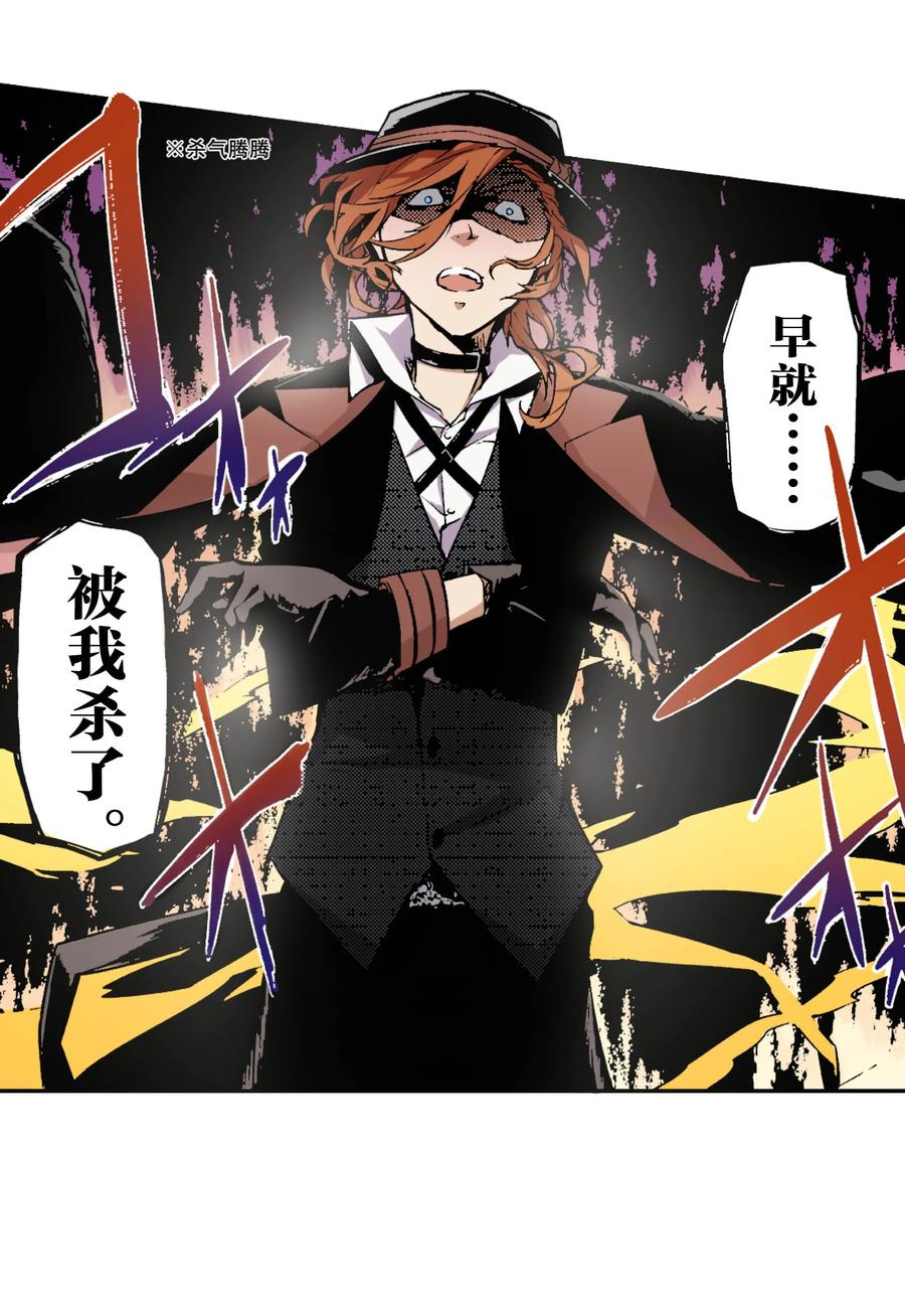 文豪野犬（彩色条漫） - 39 39 - 第14张图