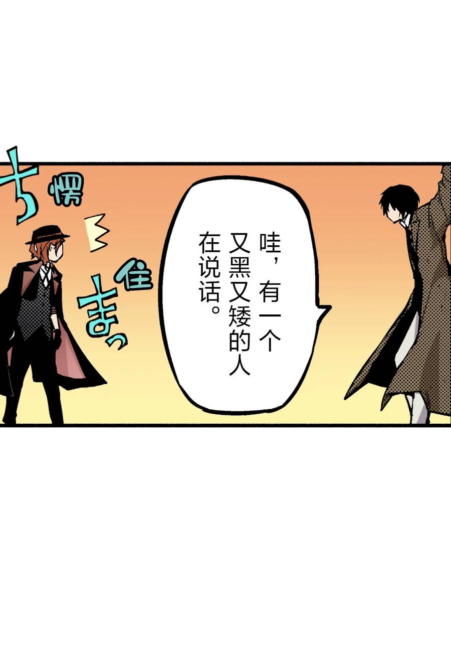 文豪野犬（彩色条漫） - 39 39 - 第3张图