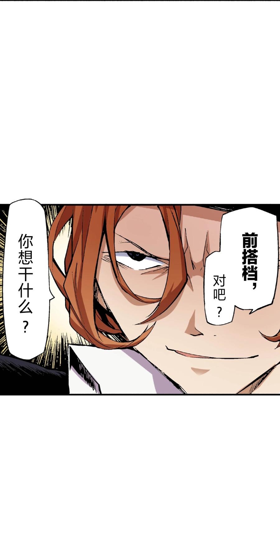 文豪野犬（彩色条漫） - 39 39 - 第11张图