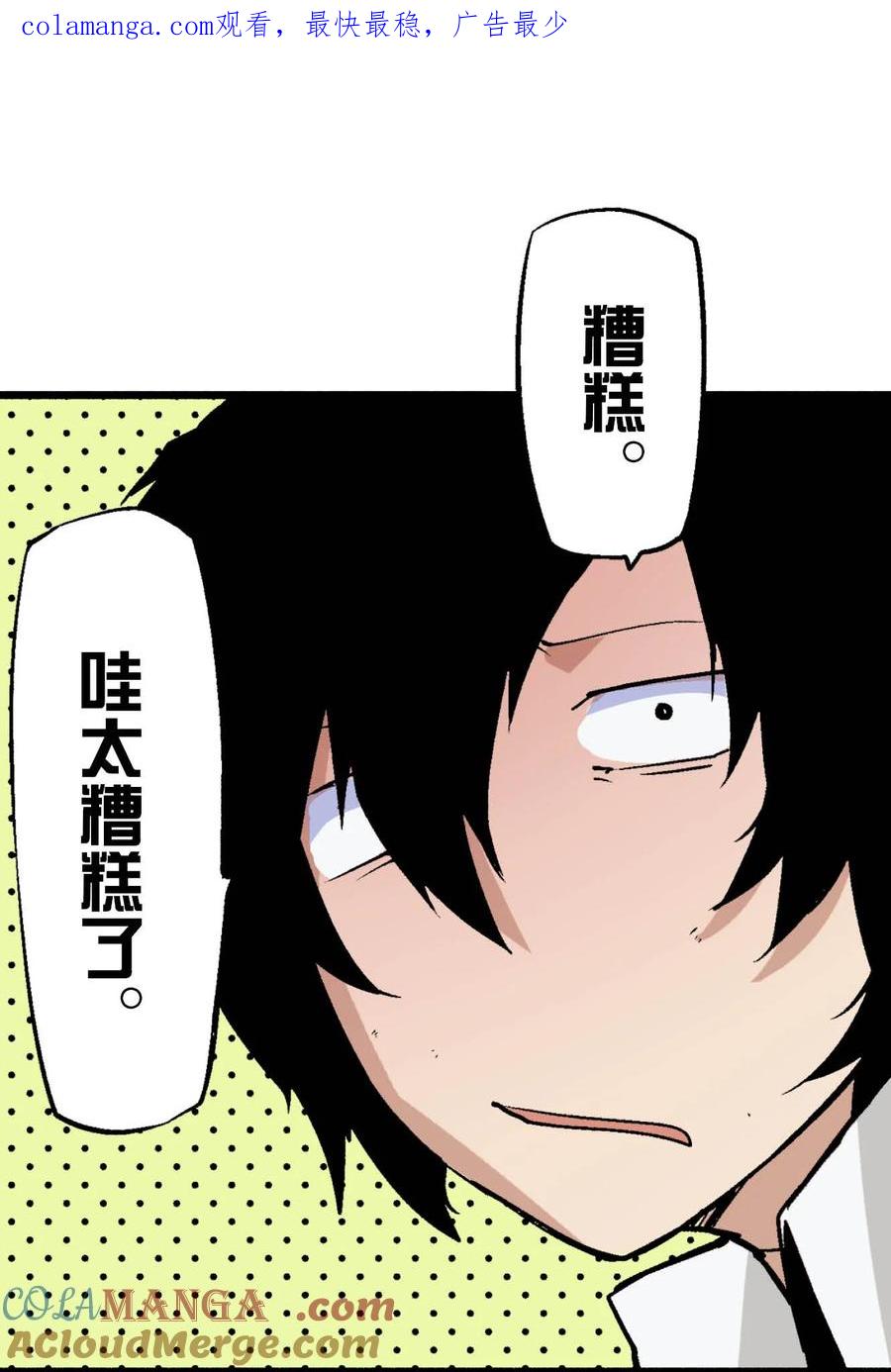 文豪野犬（彩色条漫） - 39 39 - 第1张图