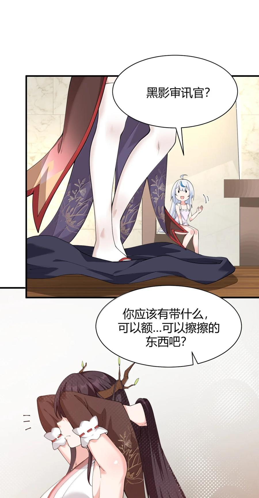 《天生媚骨的我被病娇徒儿盯上了》048 干嘛要掰开我的…腿啊!!! 第32页