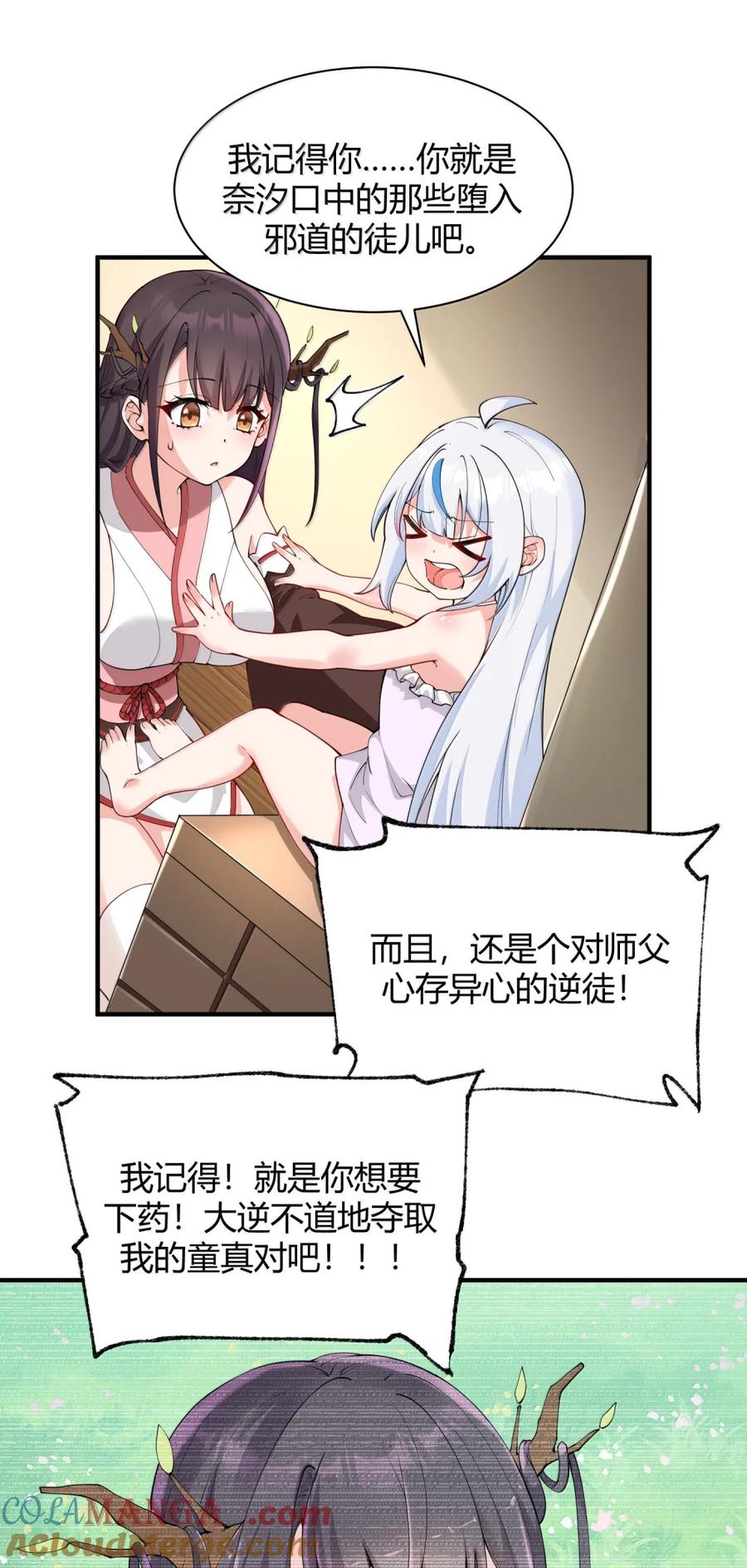 《天生媚骨的我被病娇徒儿盯上了》048 干嘛要掰开我的…腿啊!!! 第40页