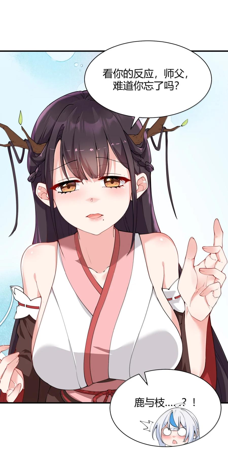 《天生媚骨的我被病娇徒儿盯上了》048 干嘛要掰开我的…腿啊!!! 第39页