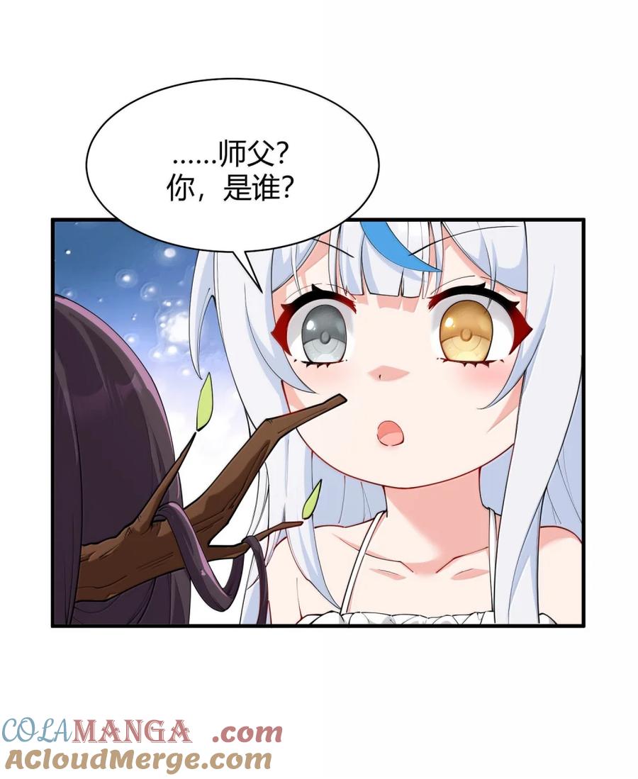 《天生媚骨的我被病娇徒儿盯上了》048 干嘛要掰开我的…腿啊!!! 第37页