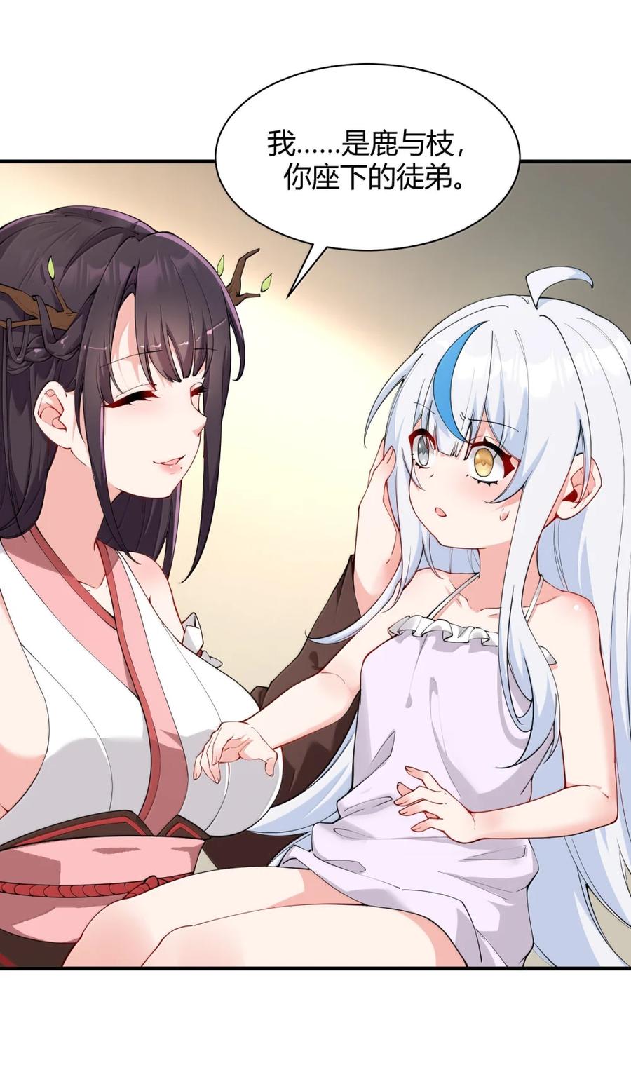 《天生媚骨的我被病娇徒儿盯上了》048 干嘛要掰开我的…腿啊!!! 第38页