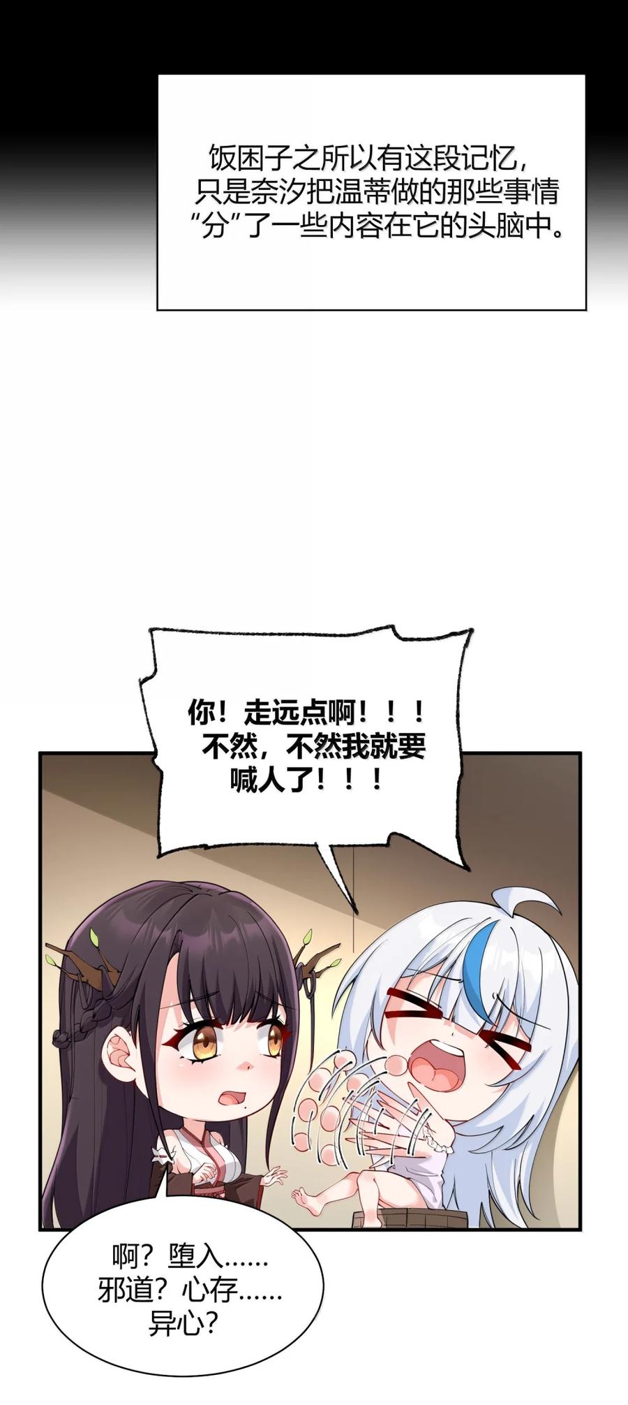 《天生媚骨的我被病娇徒儿盯上了》048 干嘛要掰开我的…腿啊!!! 第42页