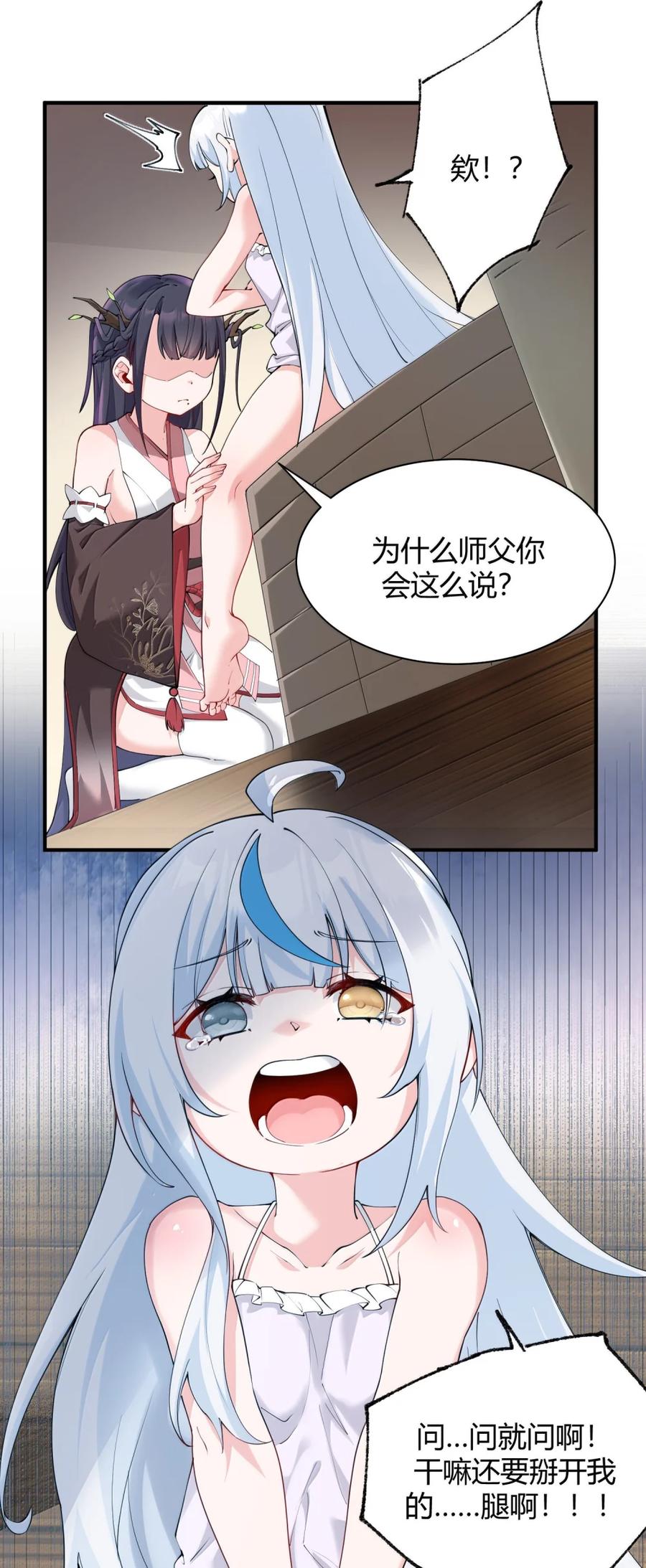 《天生媚骨的我被病娇徒儿盯上了》048 干嘛要掰开我的…腿啊!!! 第44页