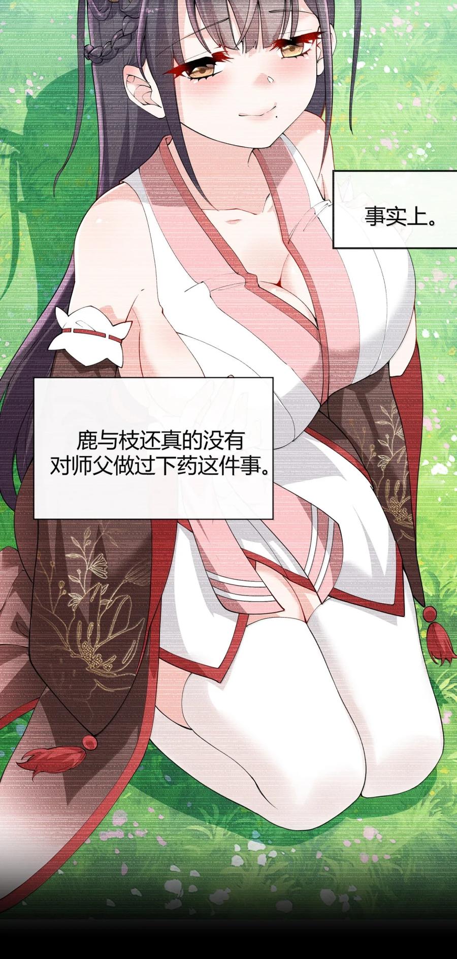 《天生媚骨的我被病娇徒儿盯上了》048 干嘛要掰开我的…腿啊!!! 第41页