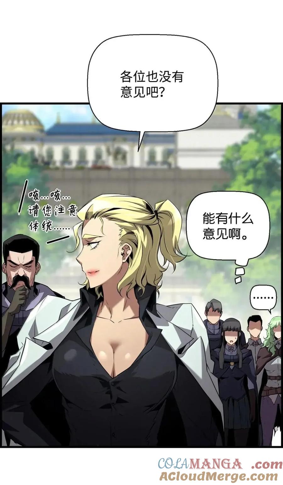 《死灵法师的进化特质》65 血盟 第10页