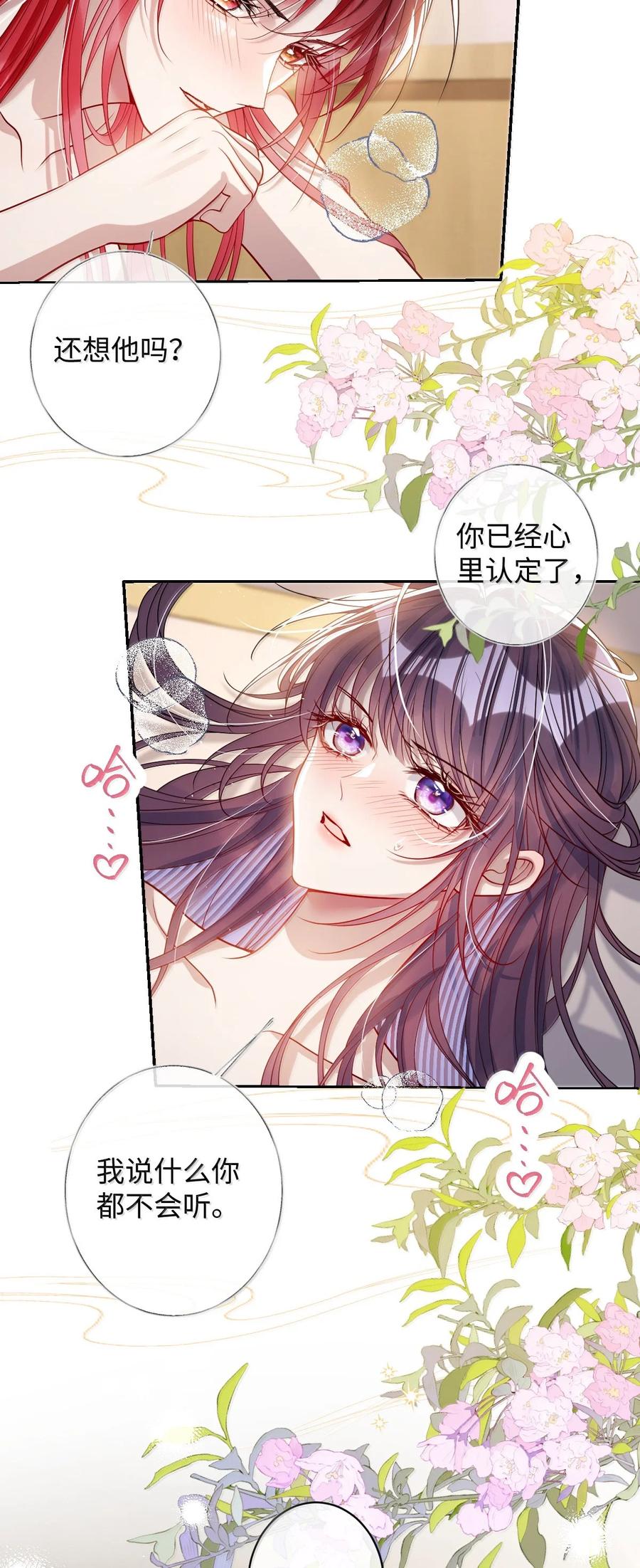 娇养了个疯批美人儿 056 暗阁情事 第26页