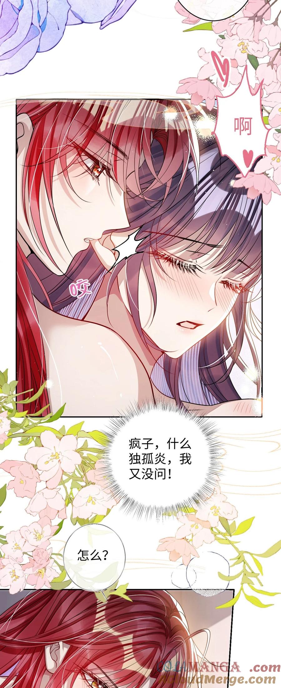 娇养了个疯批美人儿 056 暗阁情事 第25页