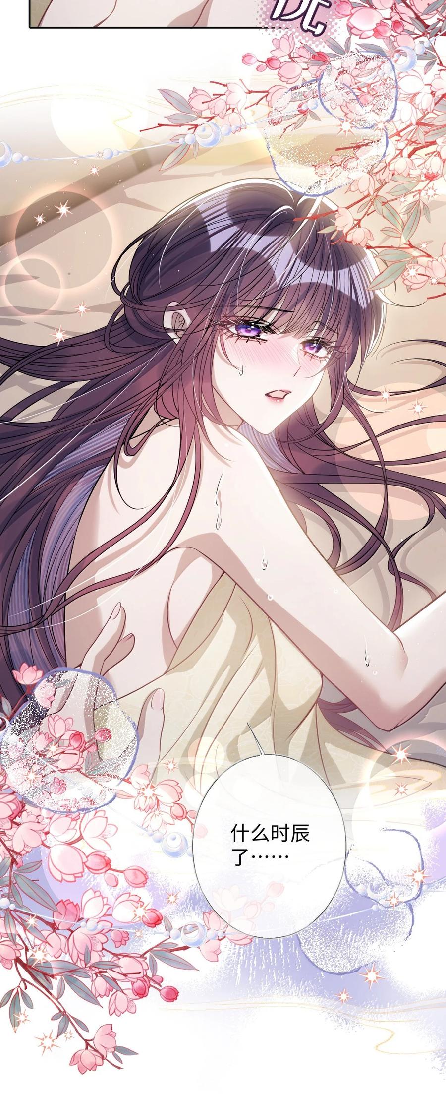 娇养了个疯批美人儿 056 暗阁情事 第22页