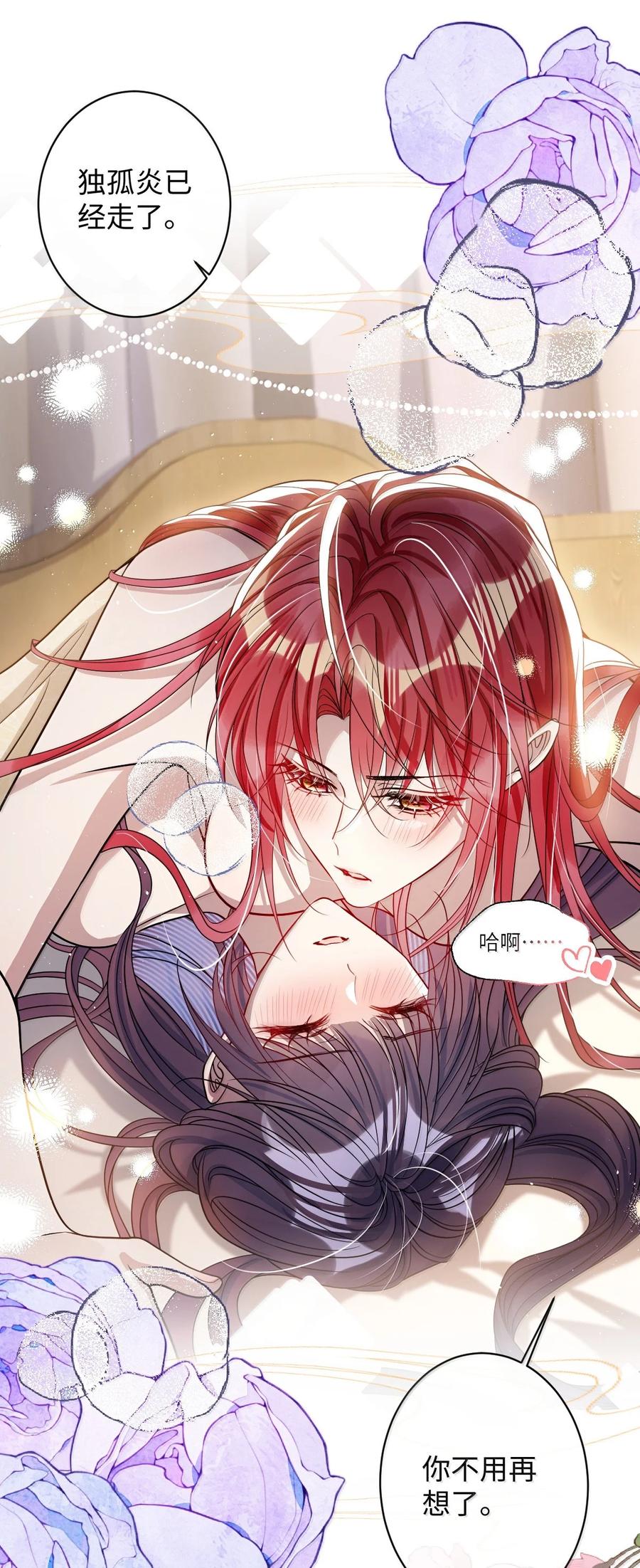 娇养了个疯批美人儿 056 暗阁情事 第24页