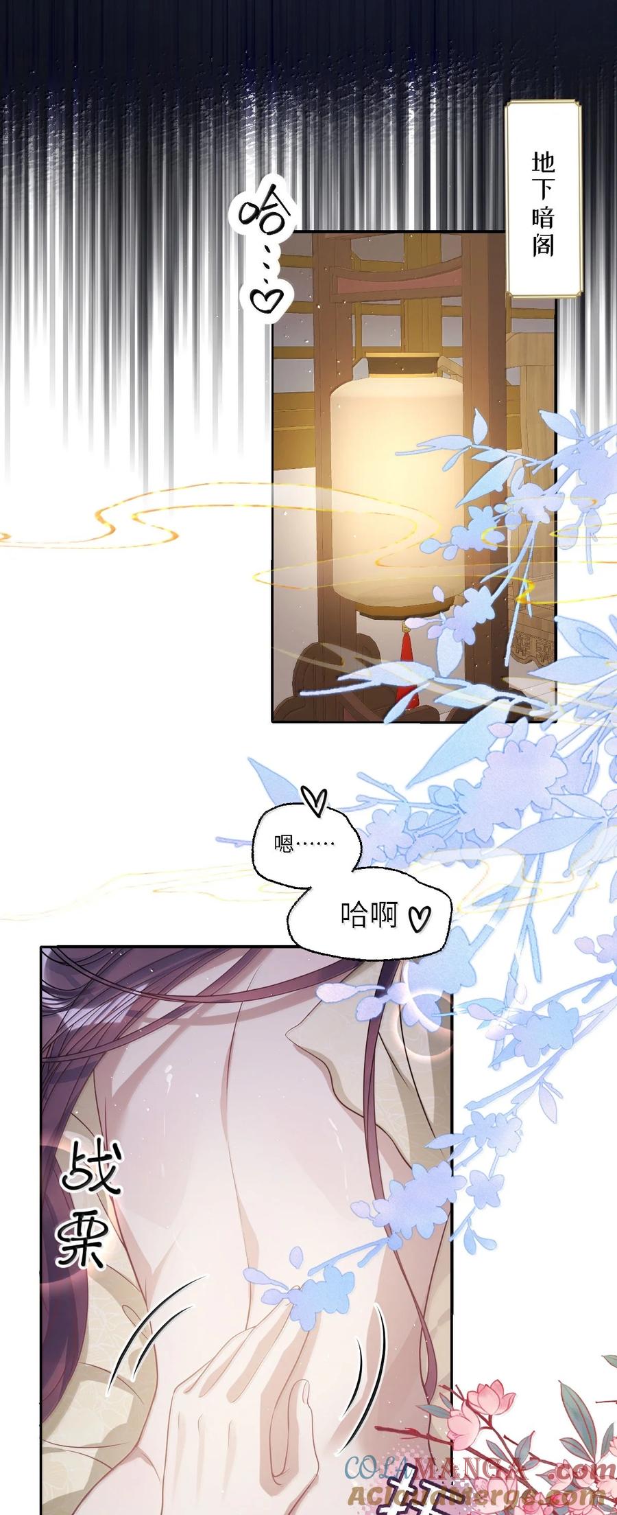 娇养了个疯批美人儿 056 暗阁情事 第21页