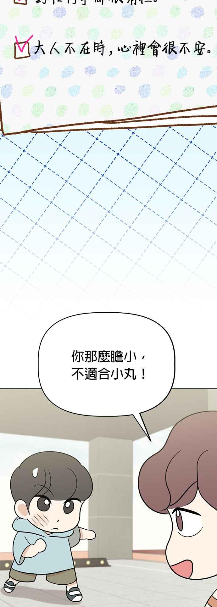 我家妹妹是狗狗 第67话 小丸的选择是_! 第26页