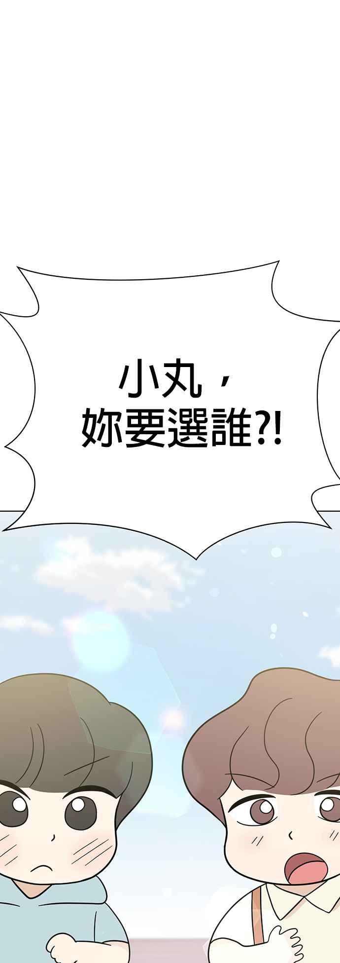 我家妹妹是狗狗 第67话 小丸的选择是_! 第33页