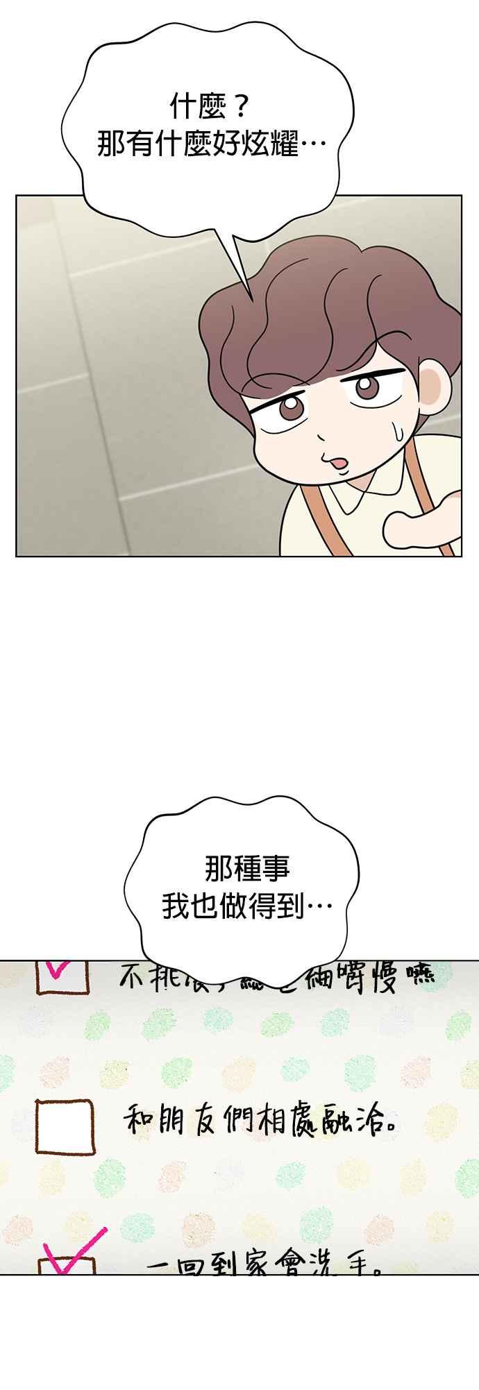 我家妹妹是狗狗 第67话 小丸的选择是_! 第29页