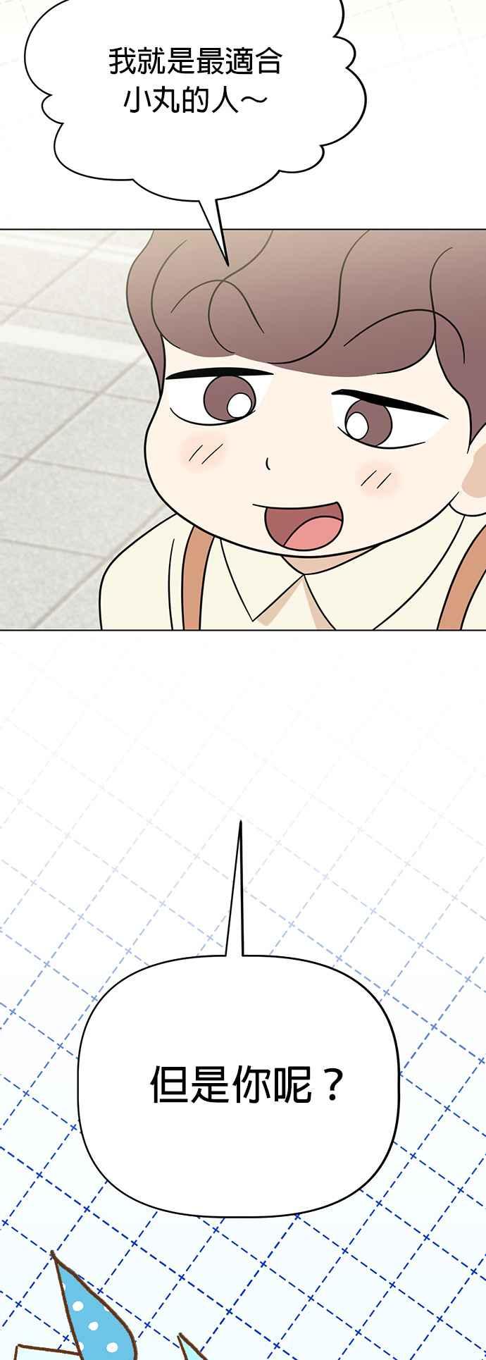 我家妹妹是狗狗 第67话 小丸的选择是_! 第24页