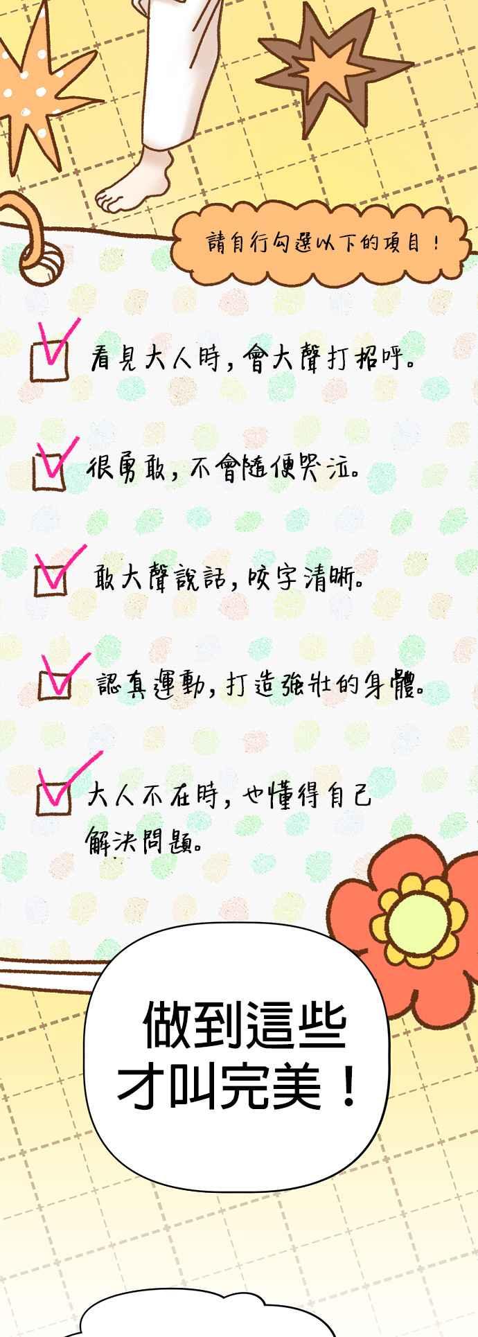 我家妹妹是狗狗 第67话 小丸的选择是_! 第23页