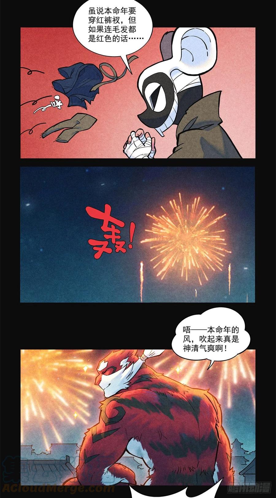 生肖·十二魂 特别篇：本命年 第2页