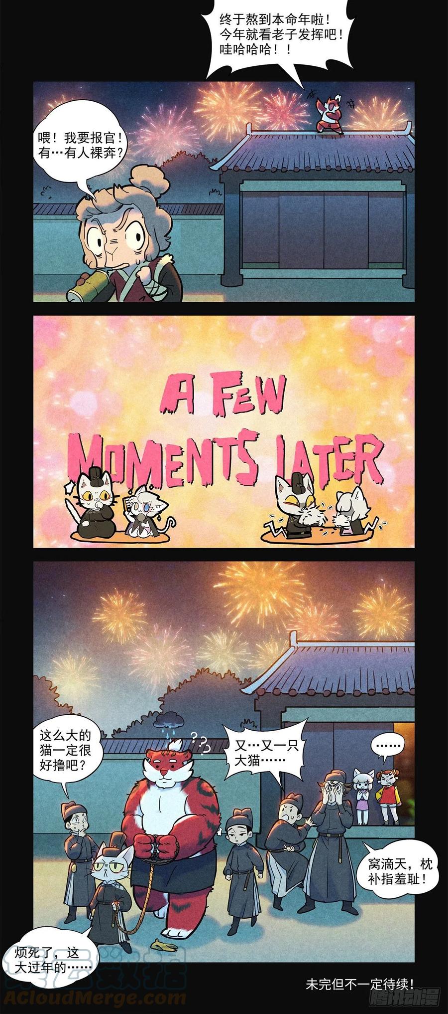 生肖·十二魂 特别篇：本命年 第3页
