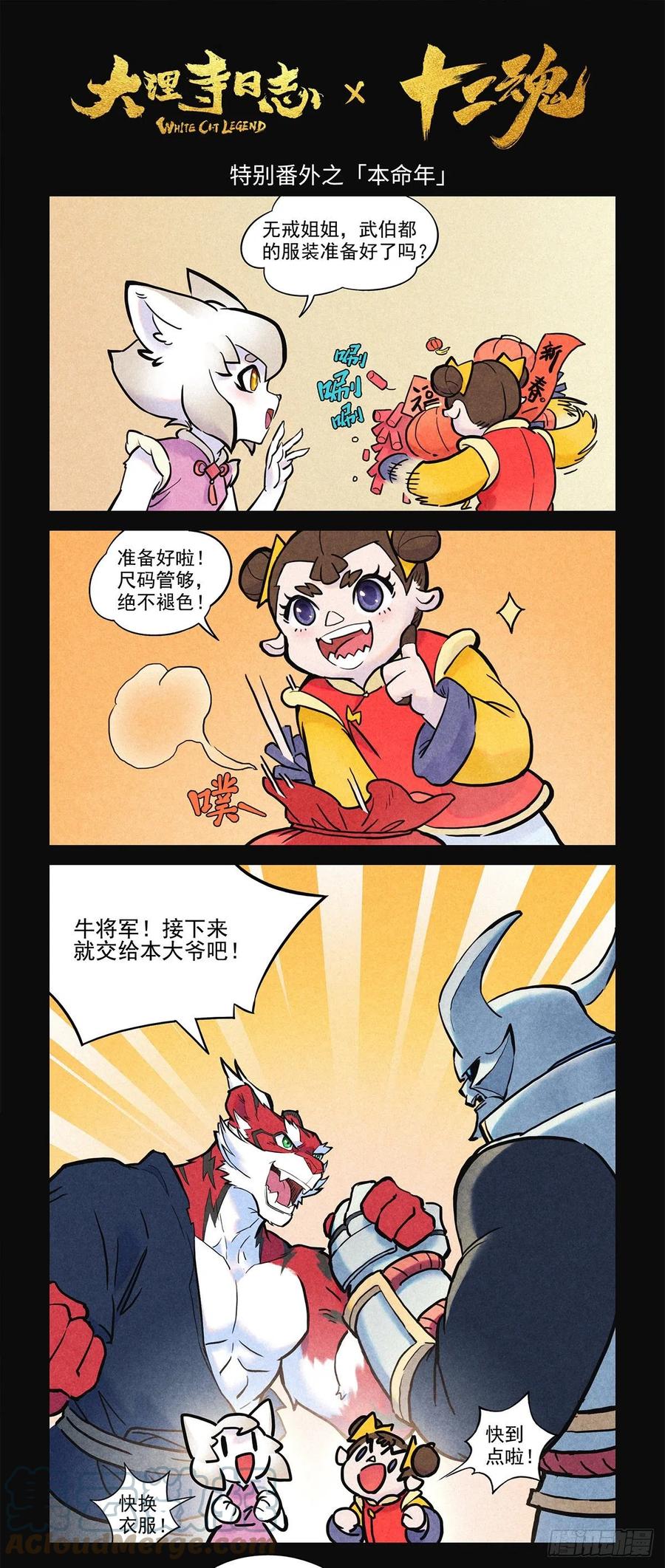 生肖·十二魂 特别篇：本命年 第1页
