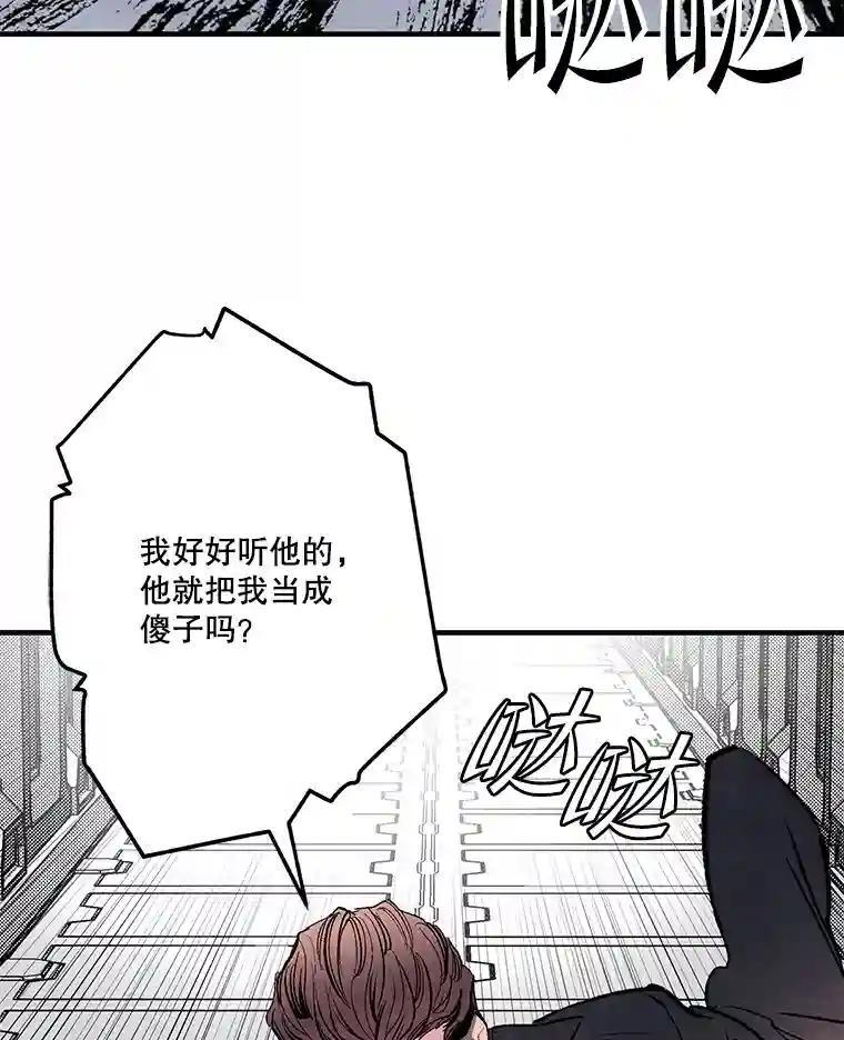《记忆猎人》44.玛尔加医院 第23页