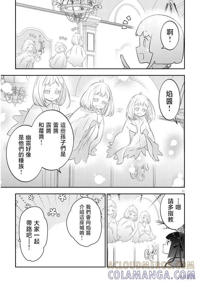 《魔王建造地下城转生到异世界建造人外娘的专属乐园吧》第44话 第11页
