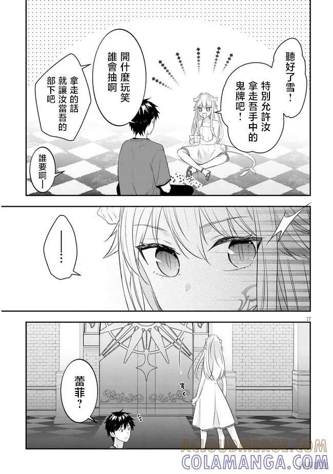 《魔王建造地下城转生到异世界建造人外娘的专属乐园吧》第44话 第17页