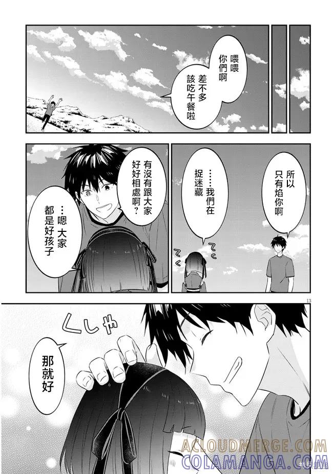 《魔王建造地下城转生到异世界建造人外娘的专属乐园吧》第44话 第13页
