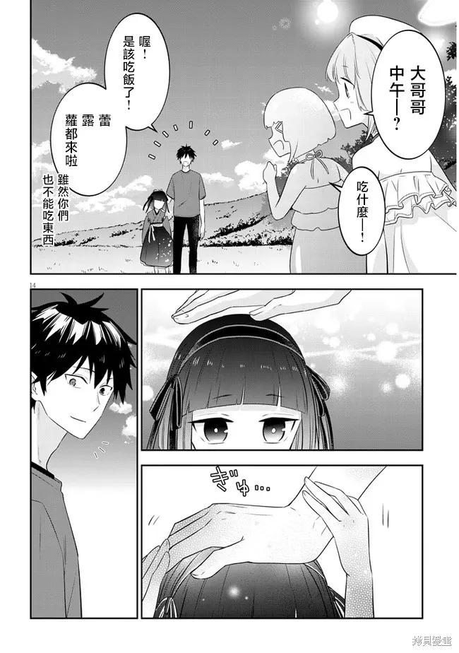 《魔王建造地下城转生到异世界建造人外娘的专属乐园吧》第44话 第14页