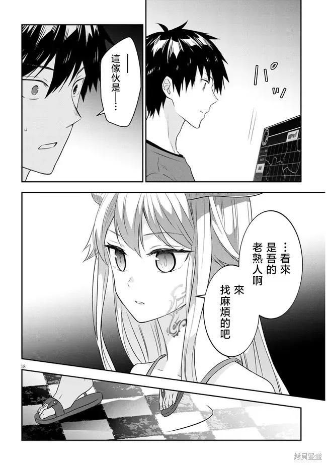 《魔王建造地下城转生到异世界建造人外娘的专属乐园吧》第44话 第18页
